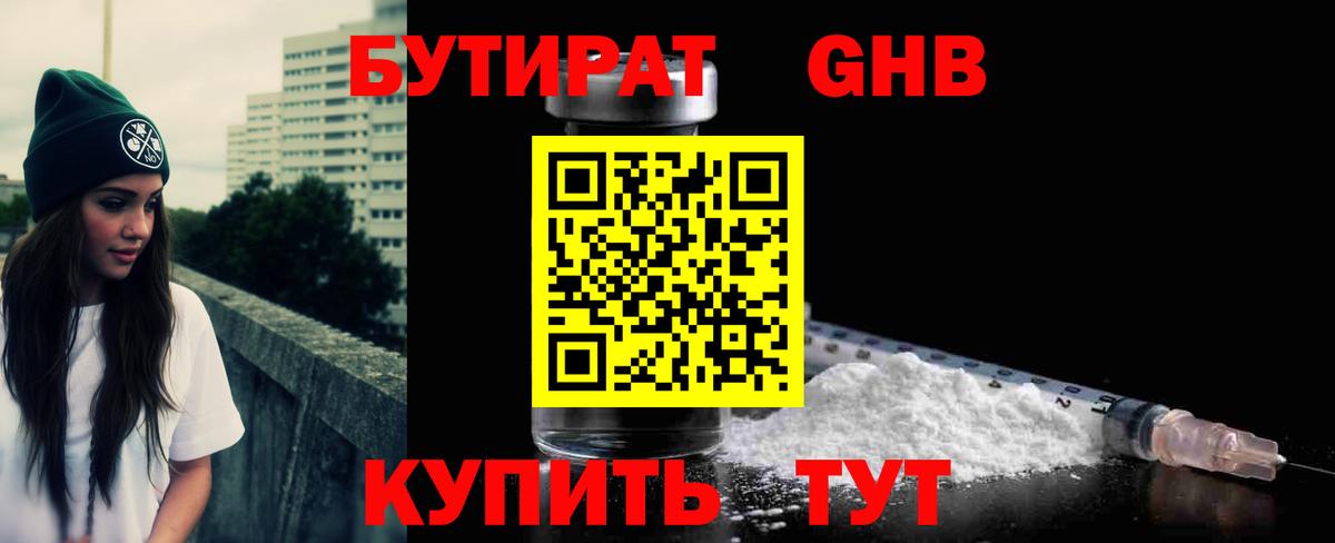 Бутират BDO  Вход с VPN  Мытищи 