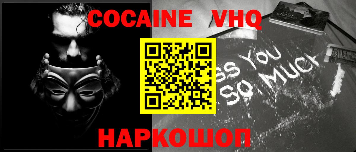 Cocaine  COCAIN 99%  Вход с VPN  КОКАИН Перу  Мытищи 
