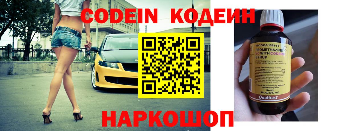Кодеиновый сироп Lean Purple Drank Мытищи