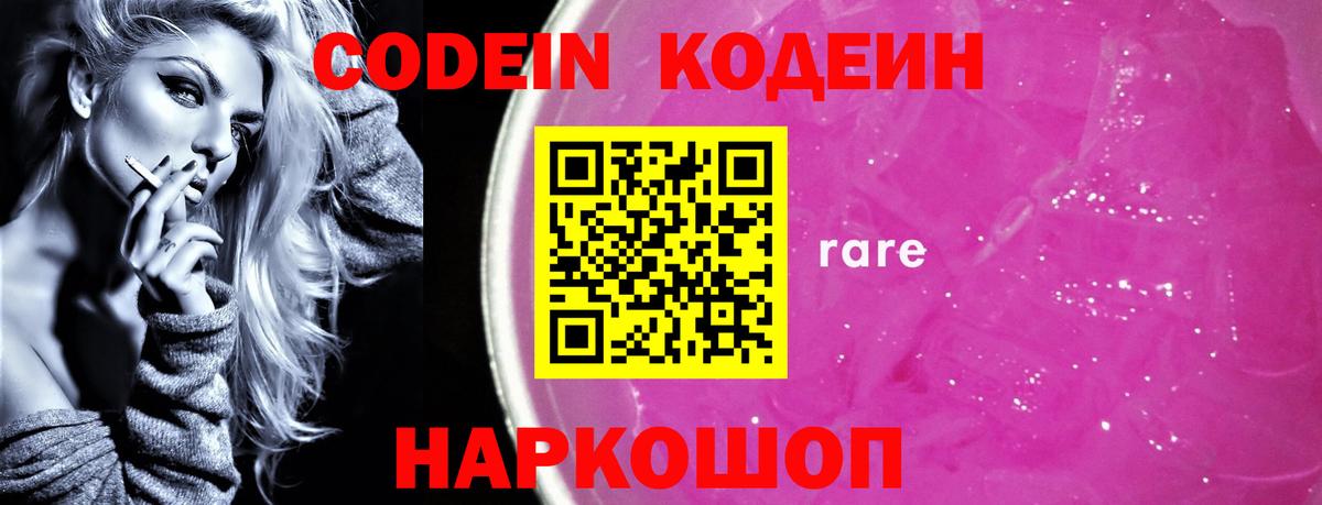 Codein Purple Drank  Codein Purple Drank  Вход с VPN  Мытищи 