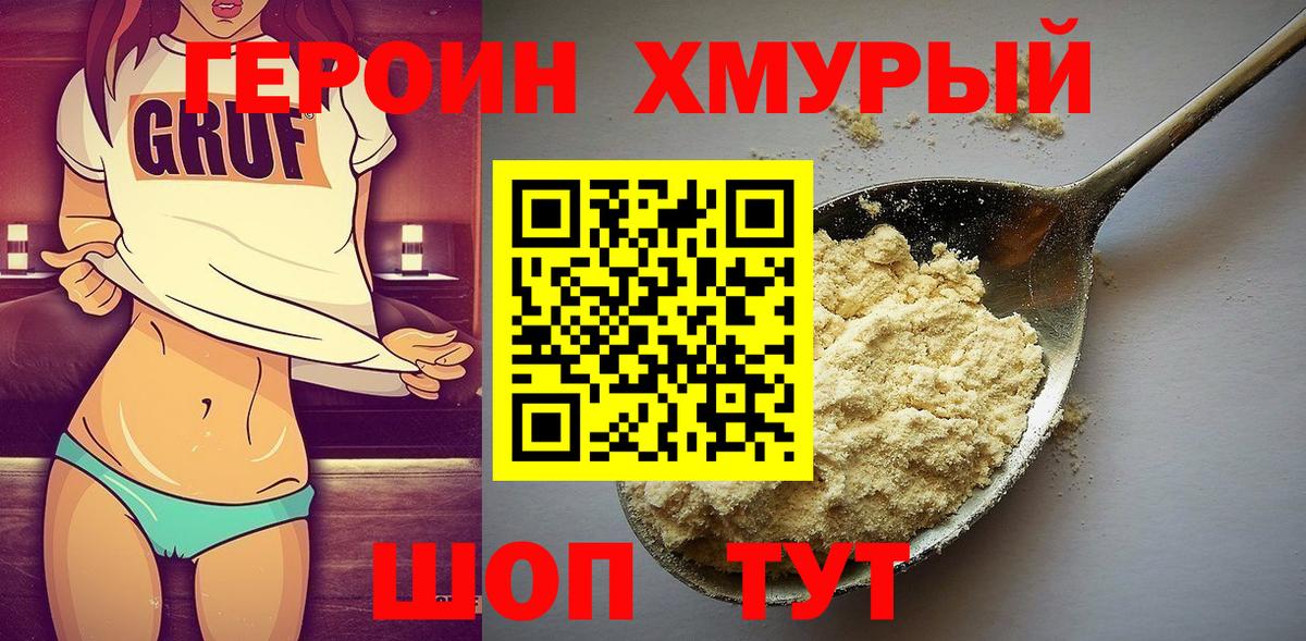 ГЕРОИН VHQ  Вход с VPN  Мытищи 