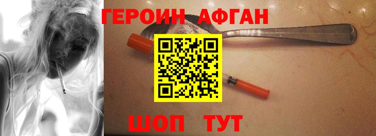 Героин хмурый Мытищи