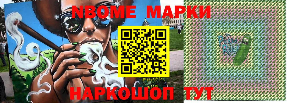 Марки 25I-NBOMe 1500мкг Мытищи